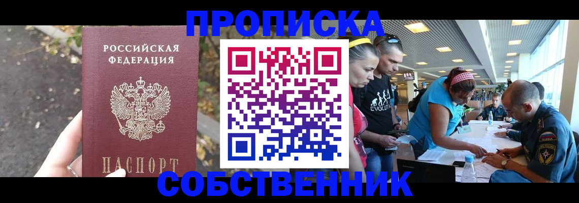 прописка в Новопавловске